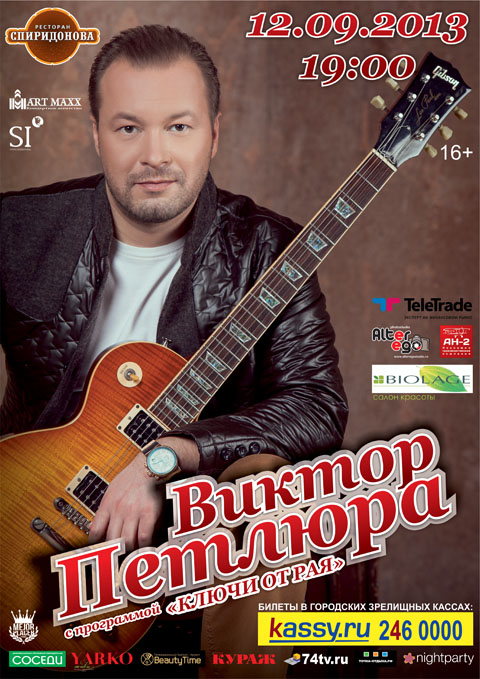Виктор Петлюра