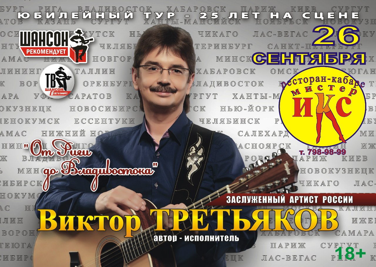 Виктор Третьяков