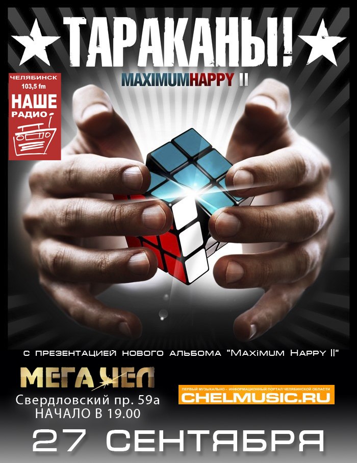 Группа Тараканы