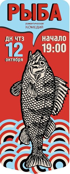 Рыба