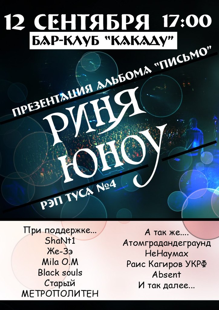 РЭП туса №4