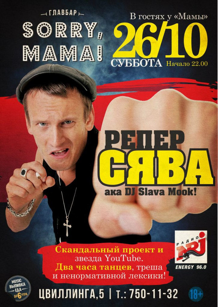 Рэпер Сява