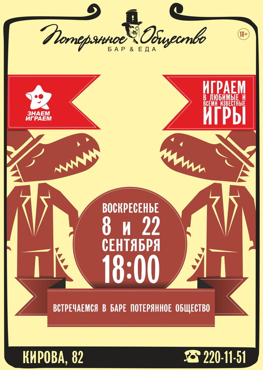 Игровой вечер