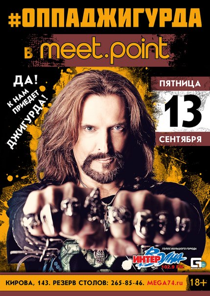 ОппаДжигурда