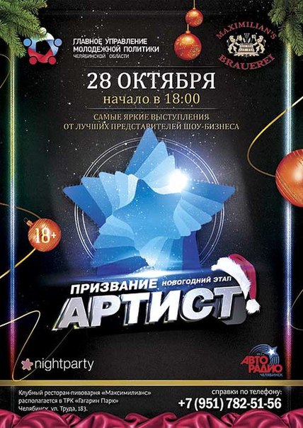 Призвание — артист