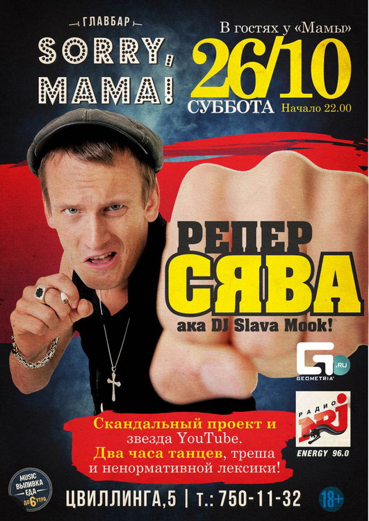 «Репер Сява» ака DJ Slava Mook