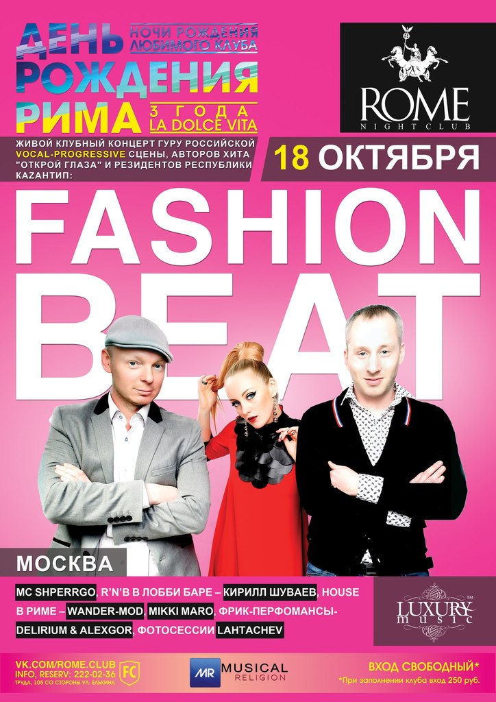 День рождения «Рима»