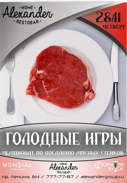 Голодные игры