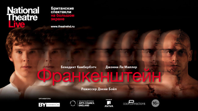 Франкештейн: Ли Миллер