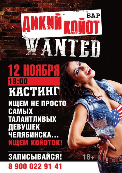 Кастинг