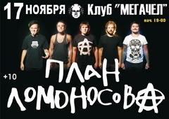 План Ломоносова