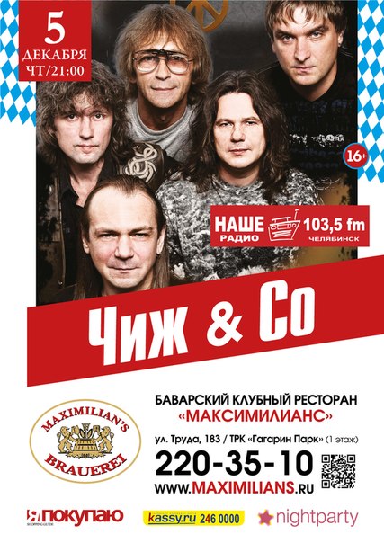 ЧИЖ & CO