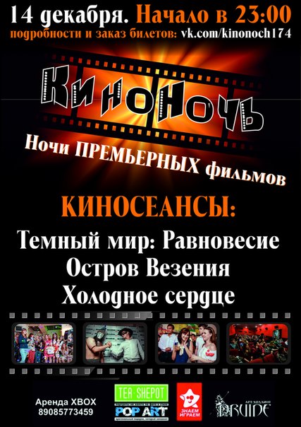 Жаркая студенческая КиноНочь