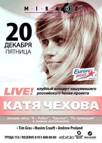 Катя Чехова