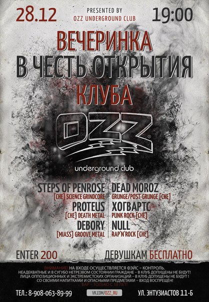OZZ! Открытие!