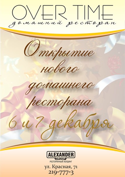 Открытие домашнего ресторана