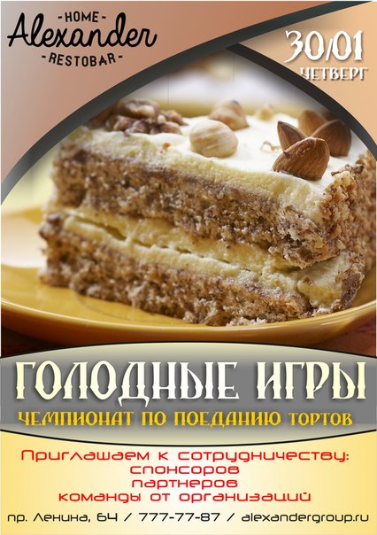 Голодные игры
