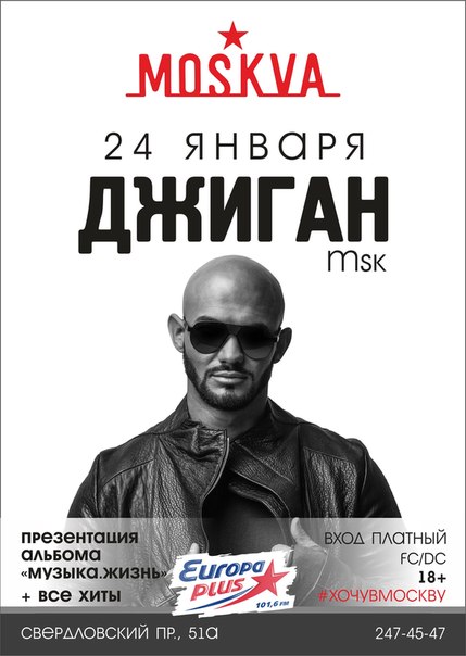 Джиган в клубе ★ Moskva ★
