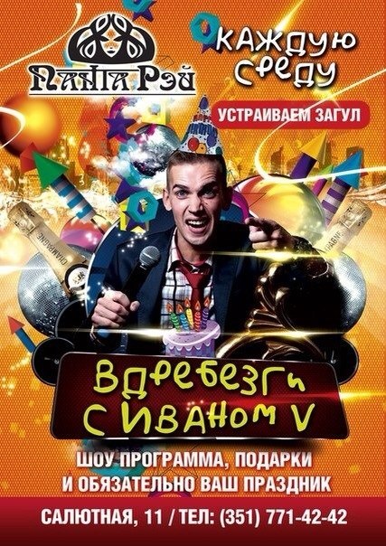 Вдребезги с Иваном V