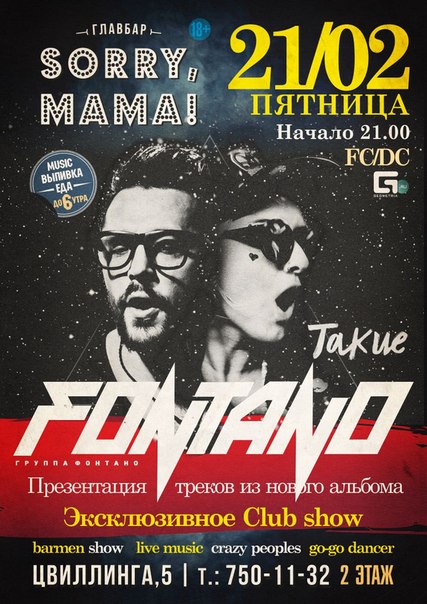 FONTANO