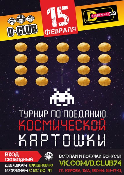 Турнир по поеданию космической картошки
