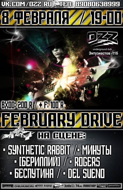 February drive