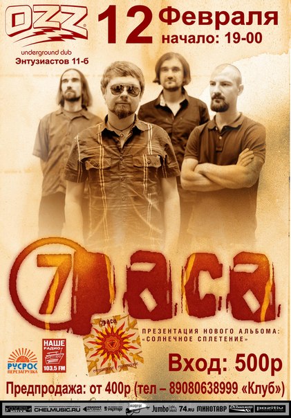 7Раса