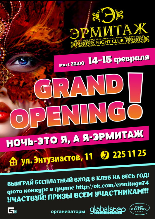 WelcomeParty: Эрмитаж вновь открывает двери!