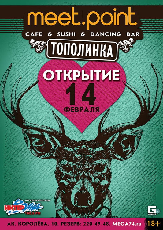 Открытие бара Meet.Point «Тополинка»