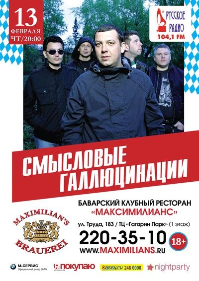 Смысловые галлюцинации