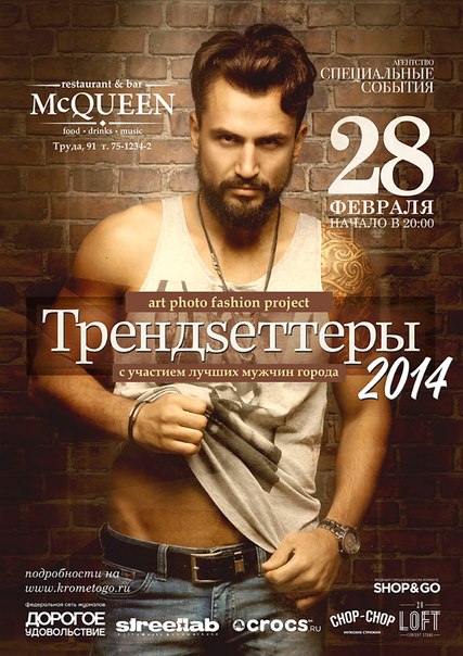 Trendсеттеры