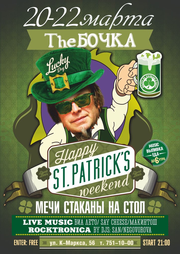 Weekend Святого Патрика