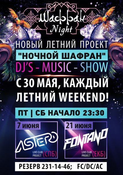 Ночной Шафран